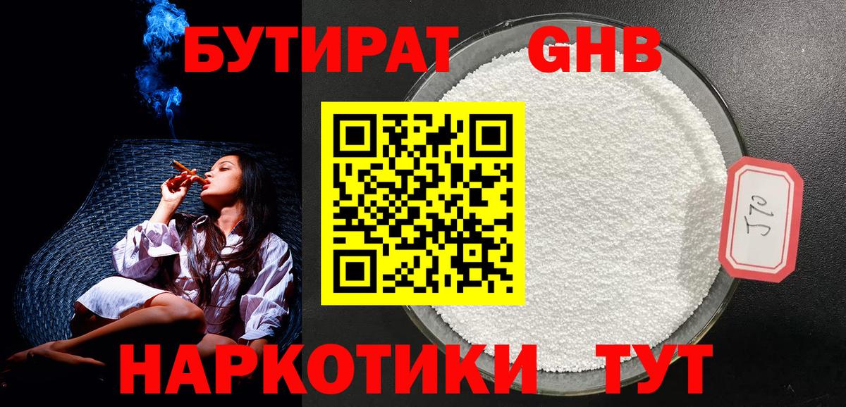 Кореновск  Бутират бутандиол  Вход с VPN 
