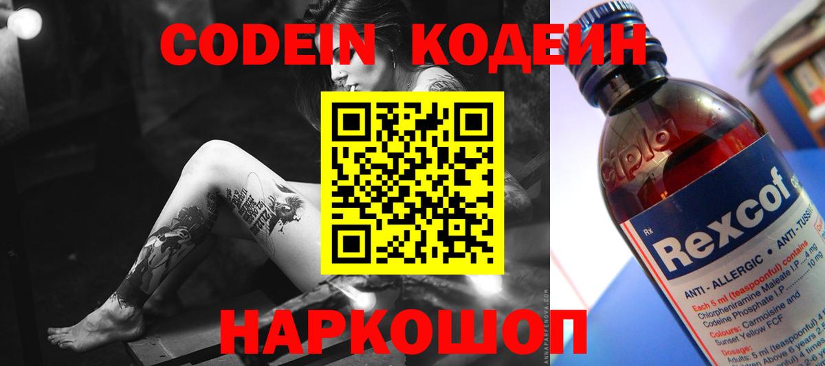 Кодеин напиток Lean (лин) Кореновск