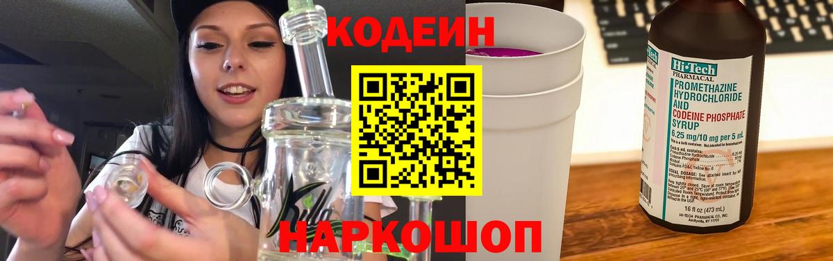 Кодеин напиток Lean (лин)  Вход с VPN  Кореновск 