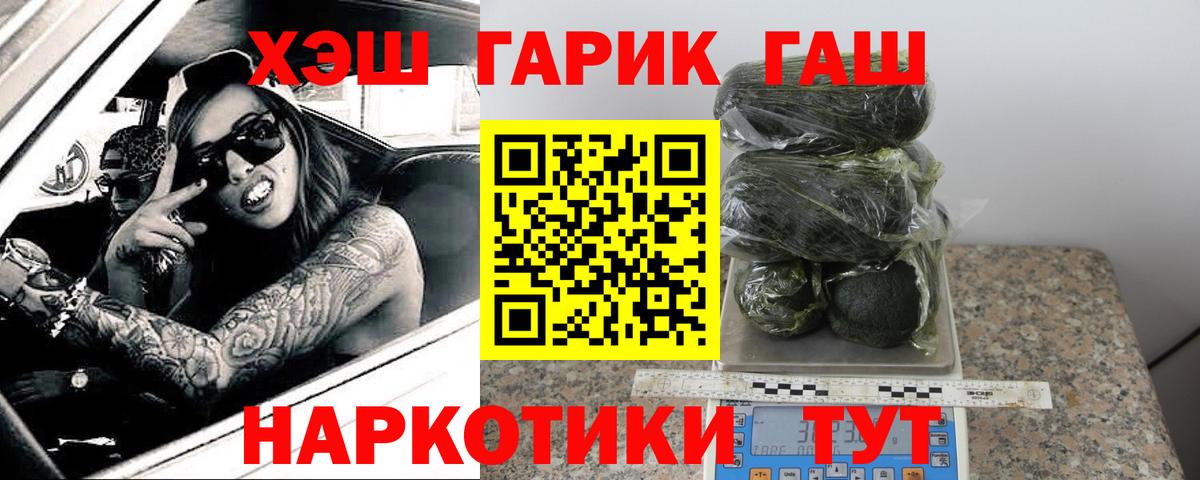 Кореновск  ГАШИШ Cannabis  ГАШИШ гарик  Вход с VPN 