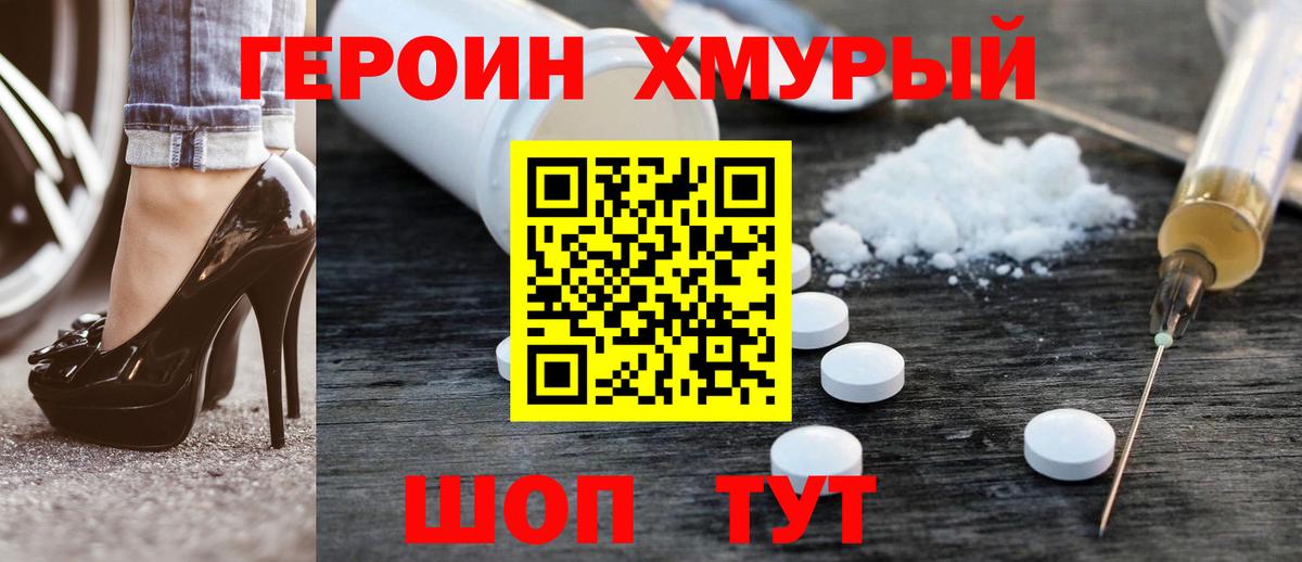 ГЕРОИН Афган Кореновск