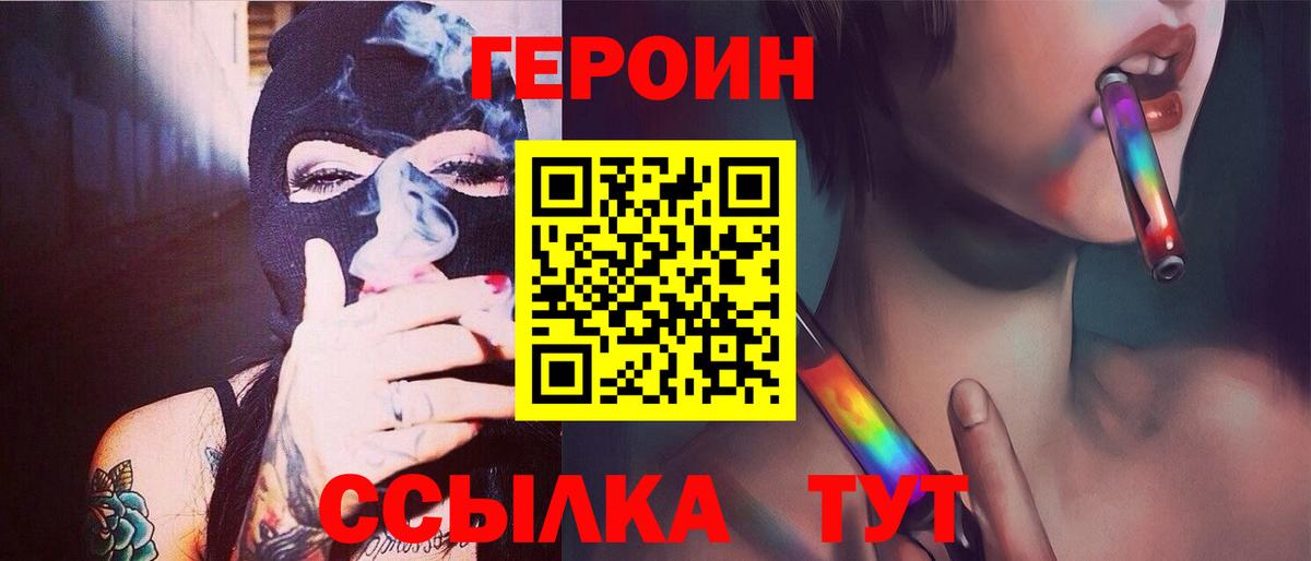 Героин  Вход с VPN  Кореновск  Героин белый 