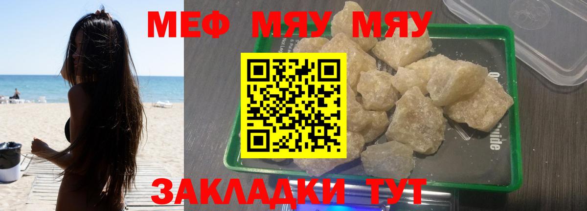 Мефедрон мука Кореновск