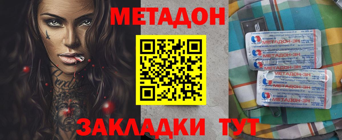 Метадон кристалл Кореновск
