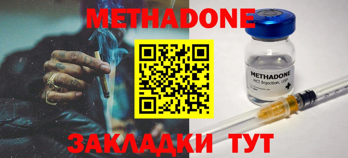 Метадон methadone  МЕТАДОН кристалл  Кореновск  Вход с VPN 