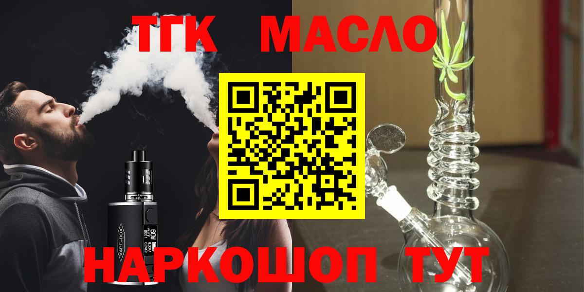 Кореновск  ТГК гашишное масло  Дистиллят ТГК THC oil  Вход с VPN 